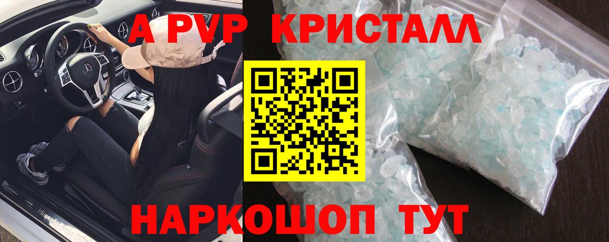 A PVP Соль Белорецк