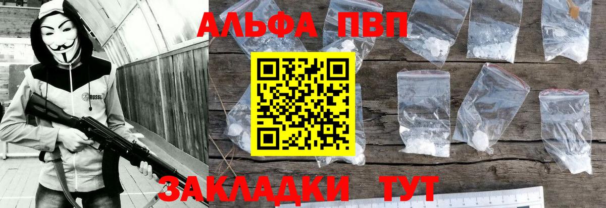 купить наркотики цена  Белорецк  Alpha-PVP Crystall  APVP кристаллы 