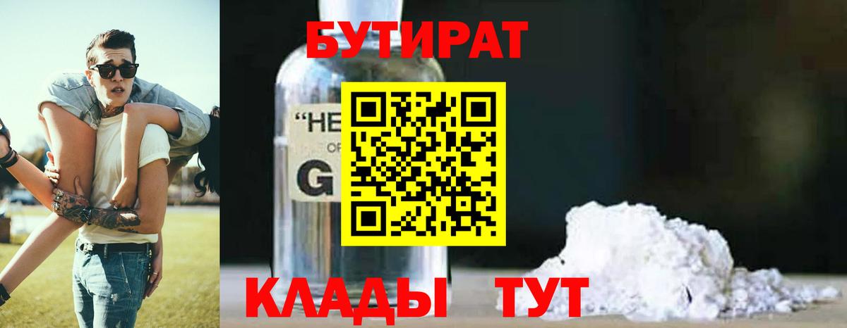 Бутират бутандиол Белорецк