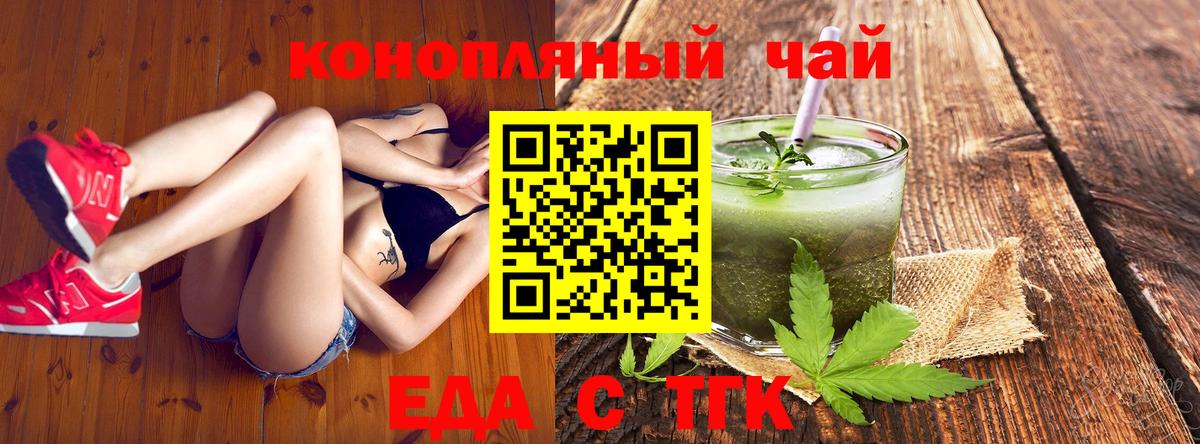 Печенье с ТГК марихуана Белорецк