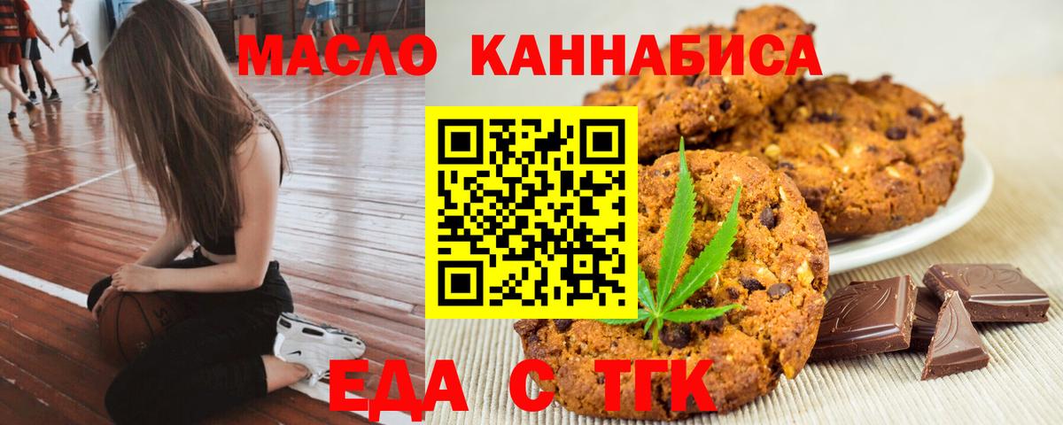 Еда ТГК конопля  Вход с VPN  Белорецк 