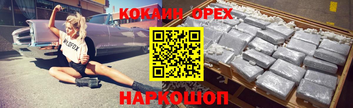 Cocaine Перу  Белорецк  Кокаин  Кокаин 98% 