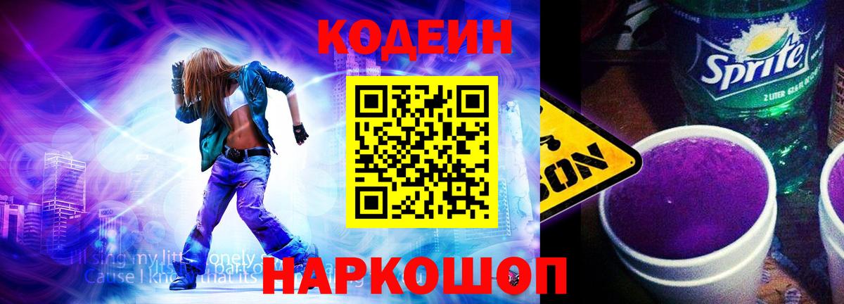 Кодеиновый сироп Lean напиток Lean (лин)  Вход с VPN  Белорецк 