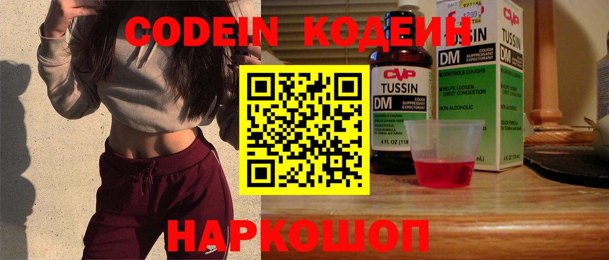 Кодеин Purple Drank  Кодеин Purple Drank  Белорецк 