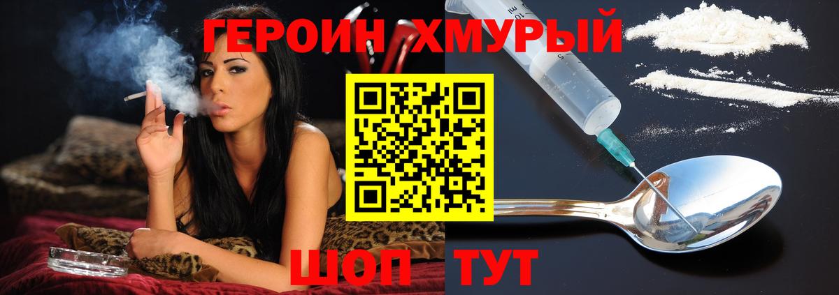 Белорецк  ГЕРОИН  Вход с VPN  ГЕРОИН белый 