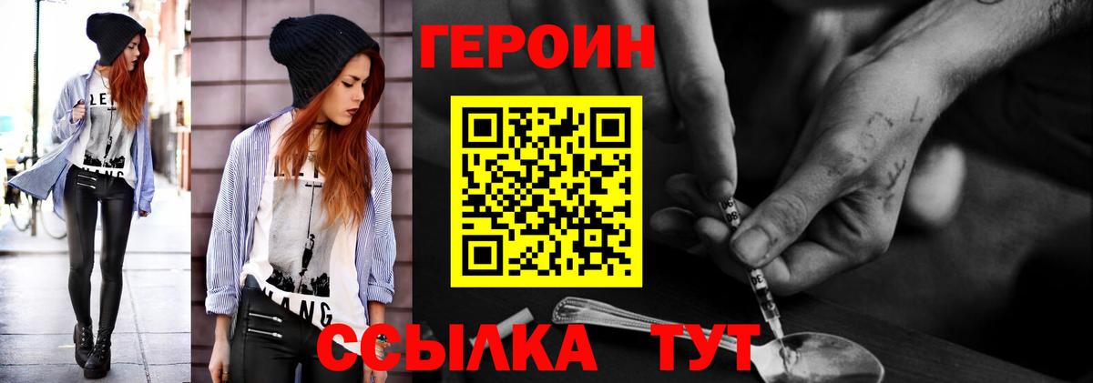 Героин VHQ  Белорецк 