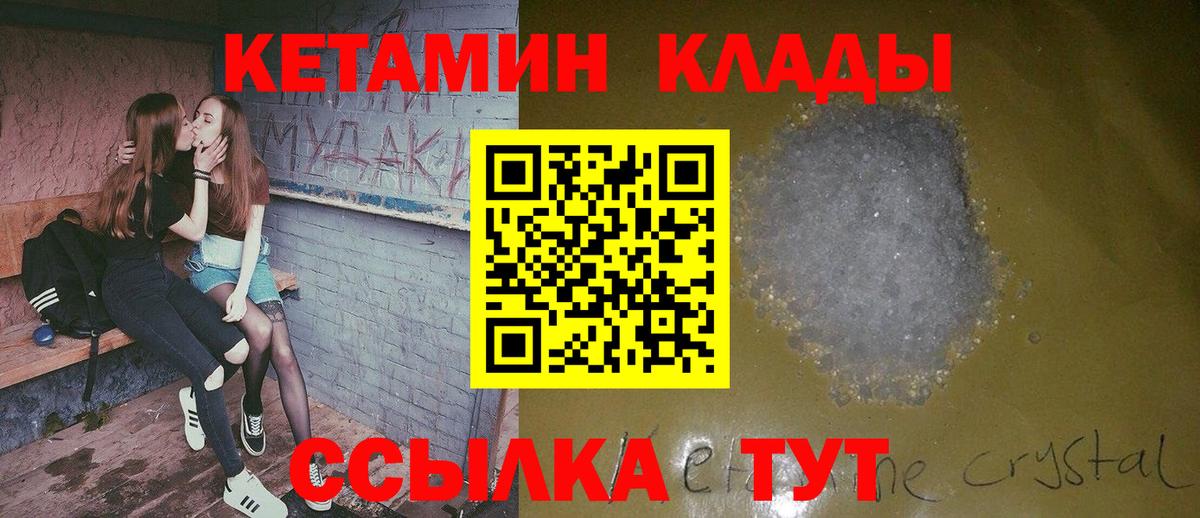 Кетамин VHQ  Вход с VPN  Белорецк  Кетамин VHQ 