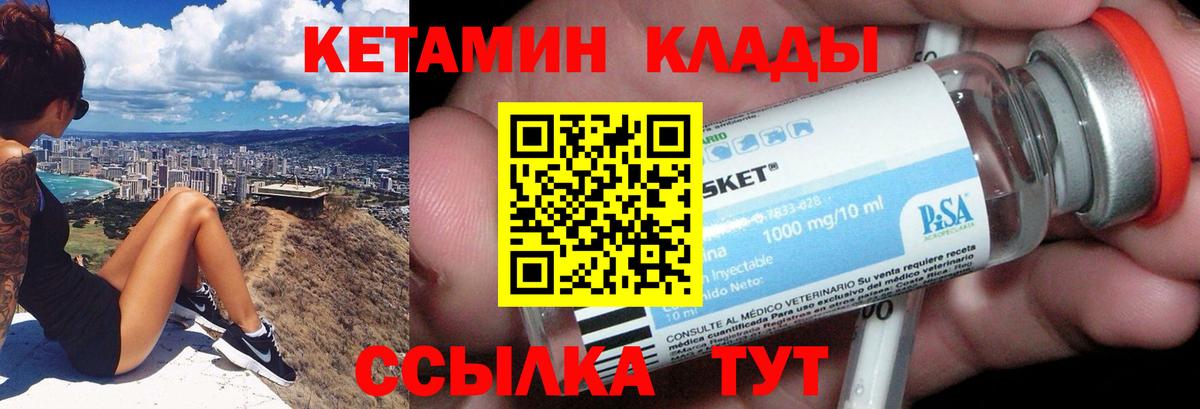 КЕТАМИН ketamine Белорецк