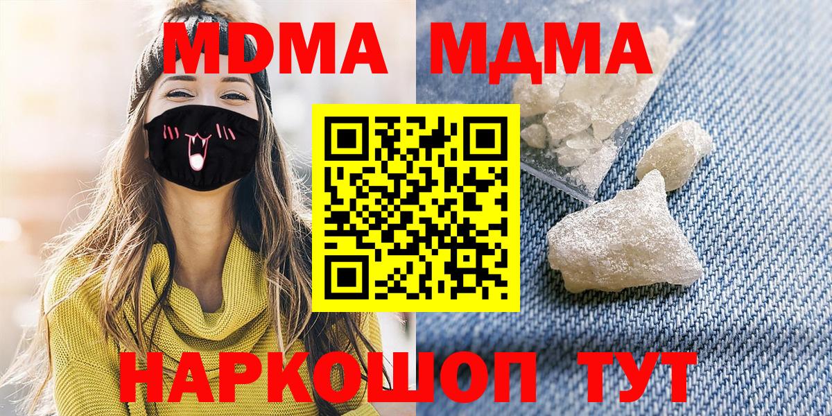 МДМА кристаллы  MDMA Molly  Вход с VPN  Белорецк 