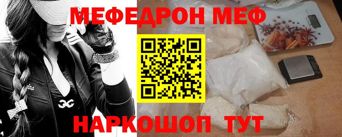 Меф мяу мяу мука Белорецк
