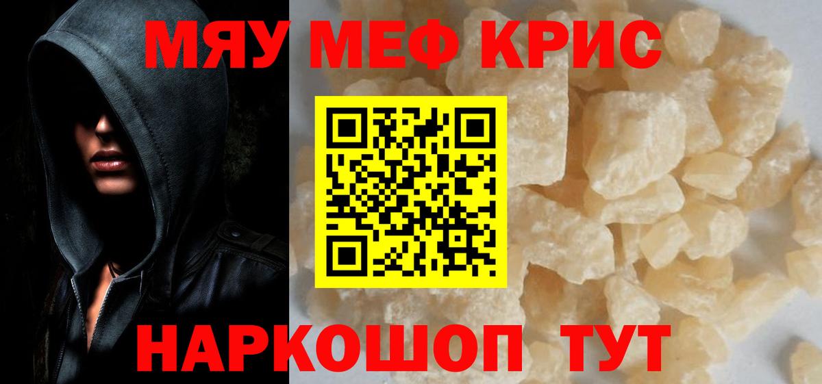 МЯУ-МЯУ  Меф  Белорецк  Меф мяу мяу  МЯУ-МЯУ мука 