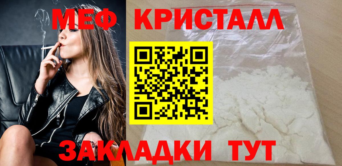 МЕФ кристаллы Белорецк