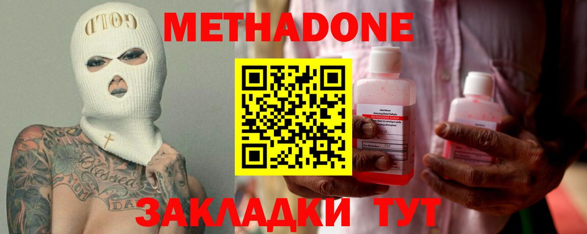 МЕТАДОН methadone Белорецк