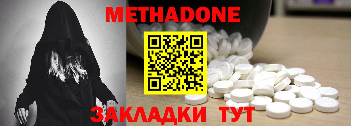 Метадон methadone  Вход с VPN  Белорецк 