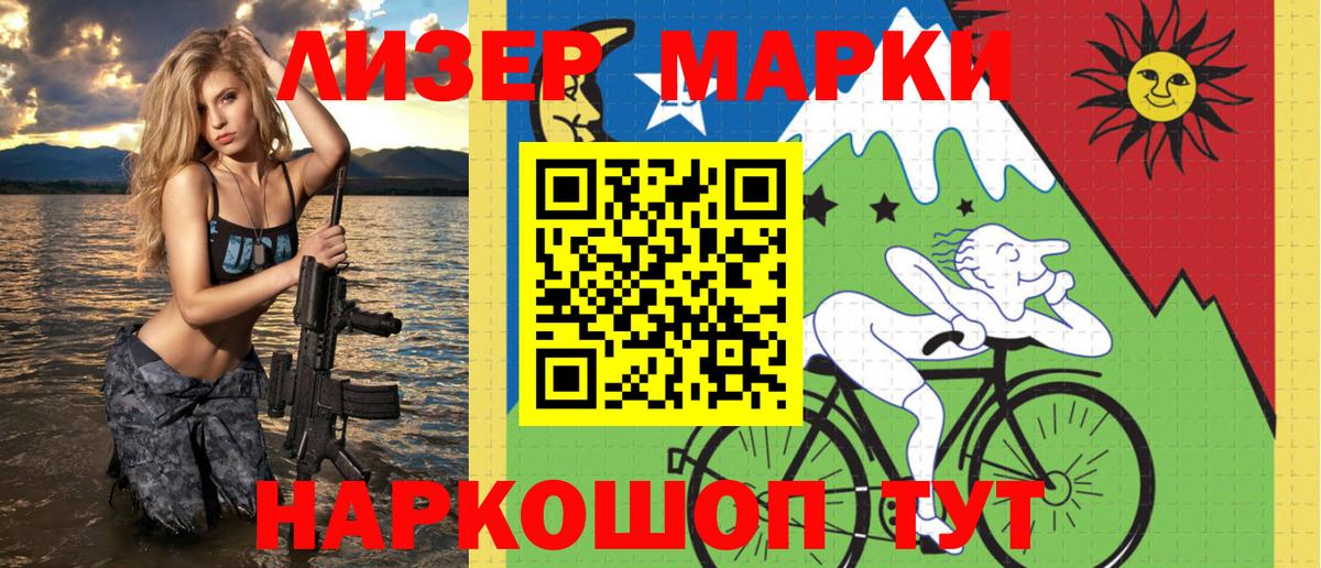 Наркотические марки 1500мкг Белорецк